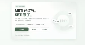 2026爆火SBTI人格测试源码 - 博客侠