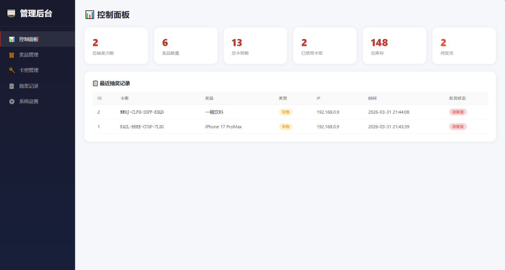 PHP幸运大转盘活动抽奖系统源码 附后台插图2
