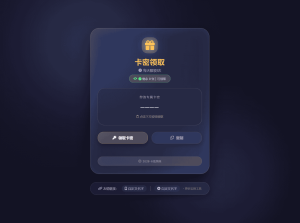 前端卡密领取系统源码 支持IP限制每日领取次数 带后台管理 - 博客侠