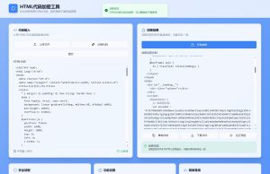 前端HTML页面代码加密工具完整源码分享 - 博客侠