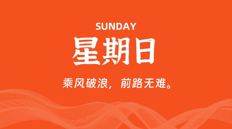 05月10日，星期日, 在这里每日读懂科技资讯！插图