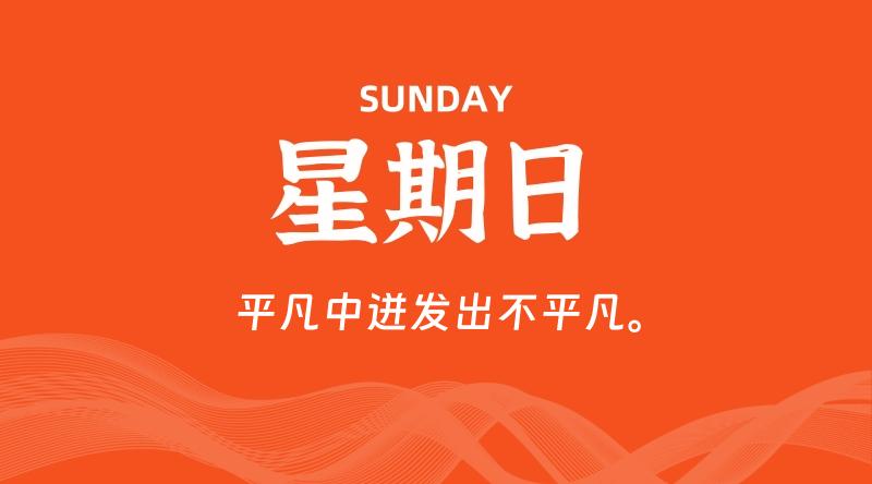08月09日,星期日, 在这里每日读懂科技资讯!插图 08月09日,星期日, 在这里每日读懂科技资讯!插图