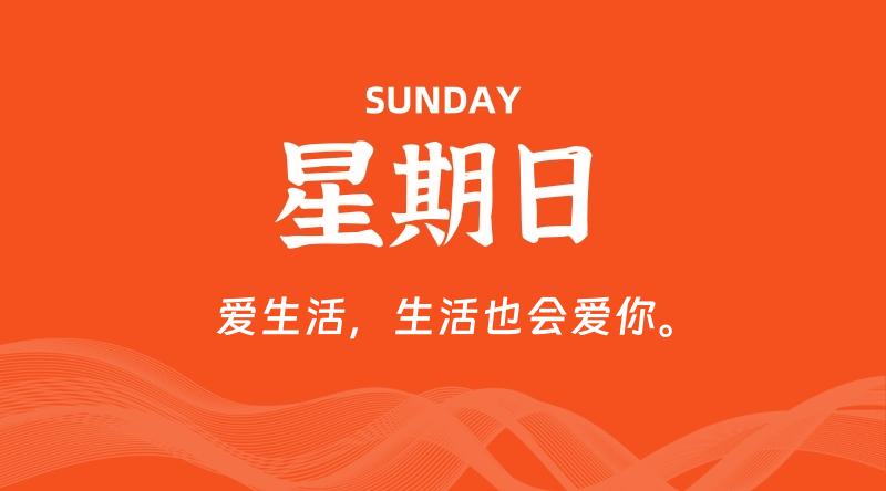 08月16日，星期日, 在这里每日读懂科技资讯！插图